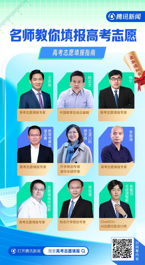 報考不愁，名師教你填志愿——中高考志愿填報免費咨詢征集令
